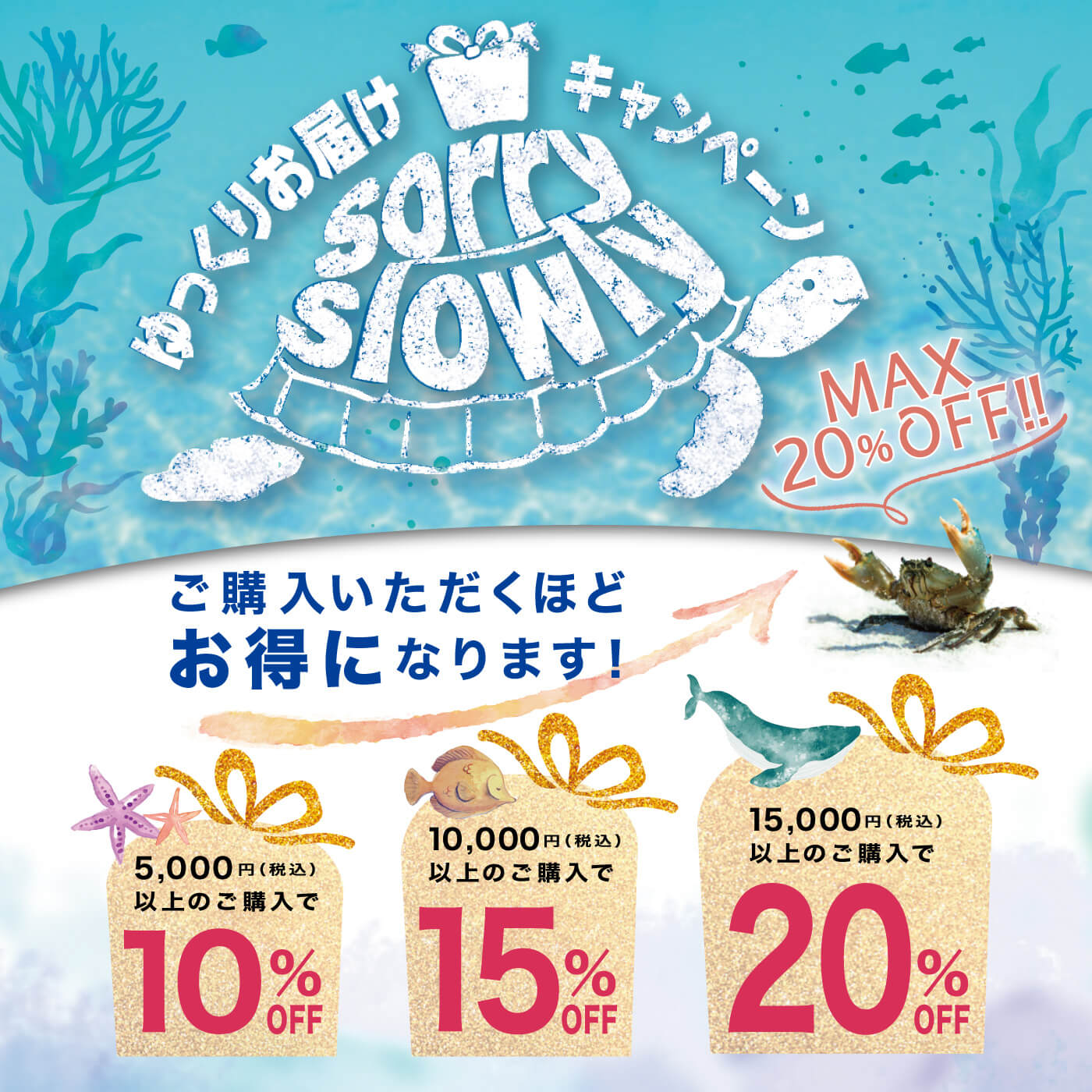 2022 夏のゆっくりお届け。